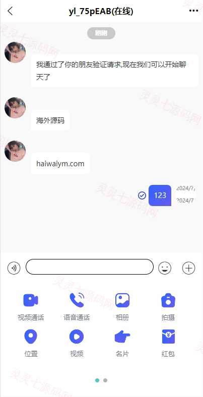 多语言即时通讯系统/语音视频通话/社交聊天系统 - 4