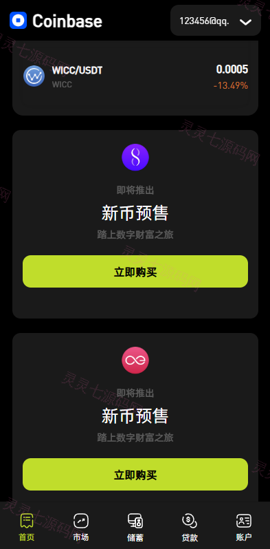 多语言综合交易所系统/外汇/期货/虚拟币/量化/申购交易 - 4