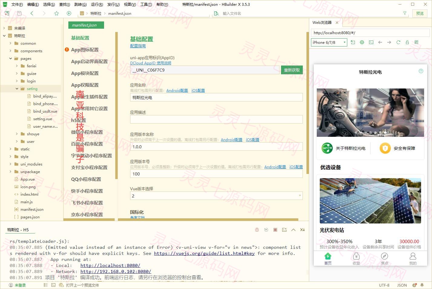 uinapp共享投资理财系统/特斯拉理财源码/共享充电宝源码/共享发电站源码 - 1