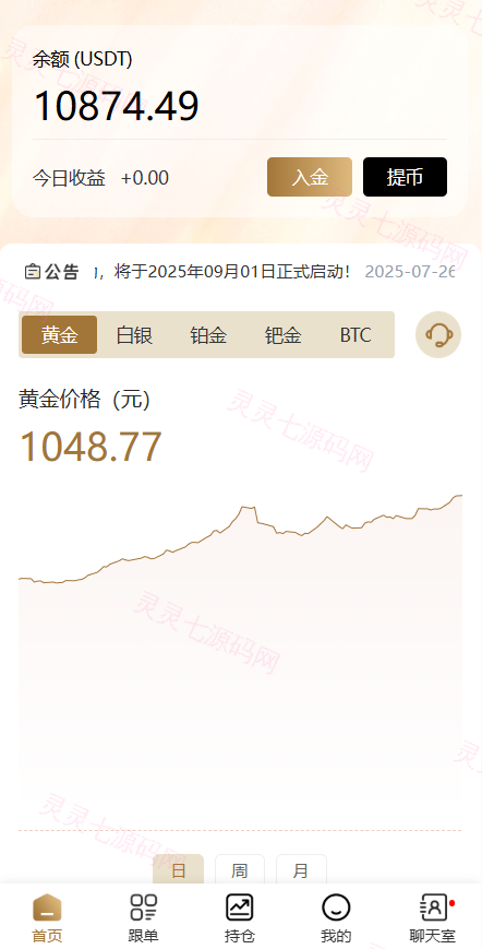 黄金投资跟单系统/投资理财/推广分销/聊天室 - 2