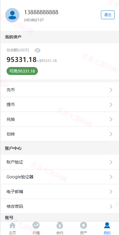 多语言合约交易所/区块链虚拟币交易系统/前端uinapp - 9