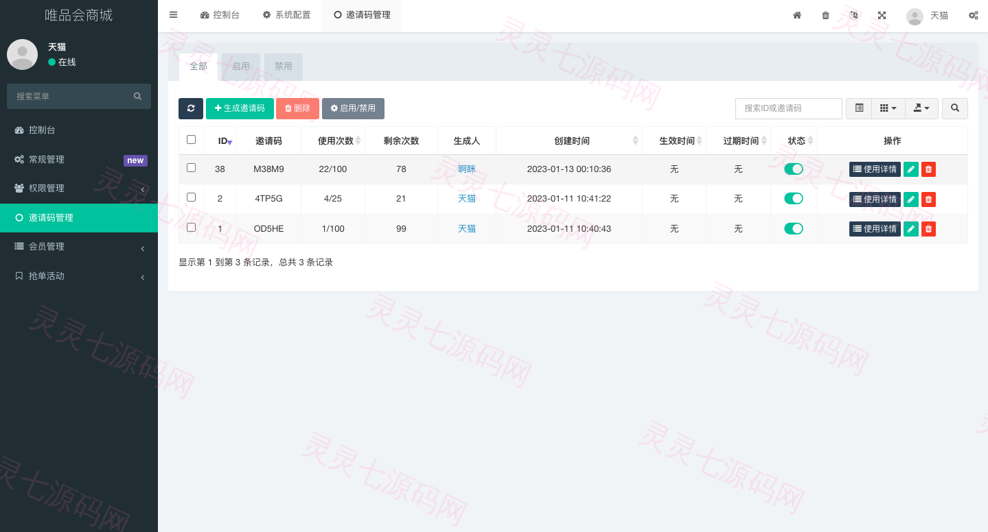 唯品会商城优惠卷投资系统/奢饰品投资理财系统 - 11