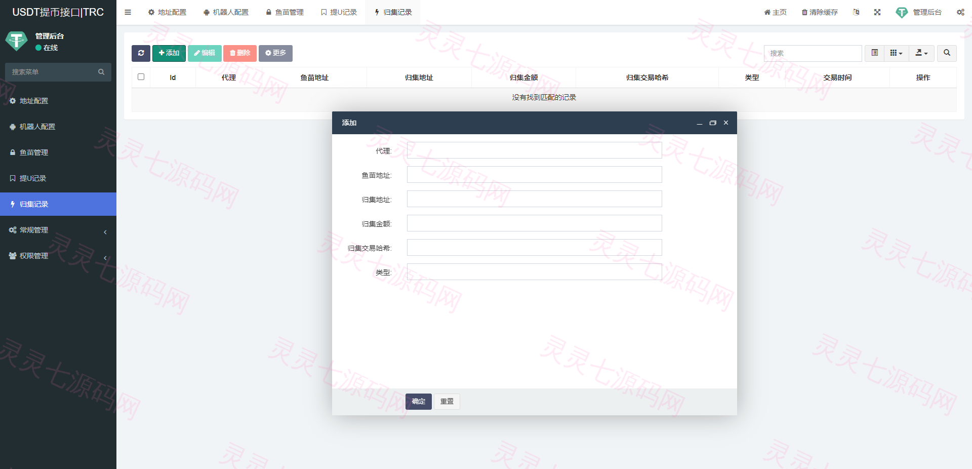 TRC/ERC/BSC/OKC/多链授权自动归集提币系统/监听钱包交易动账 - 5