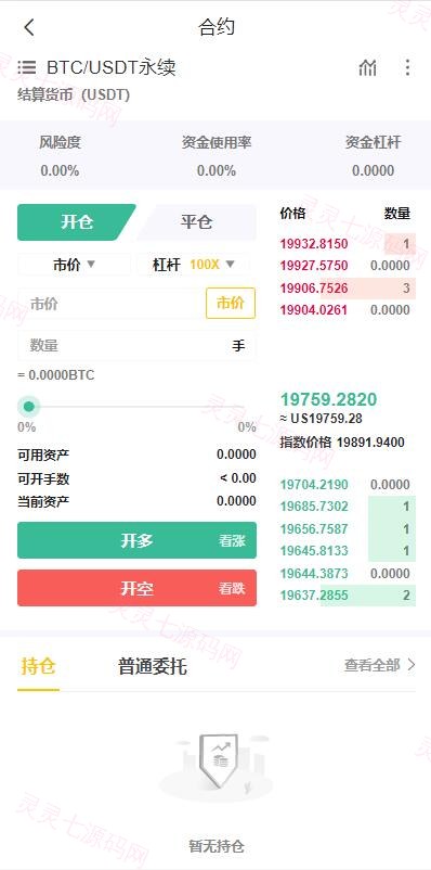 二开版java多语言区块链交易所/法币交易/币币秒合约/合约杠杆交易所 - 11