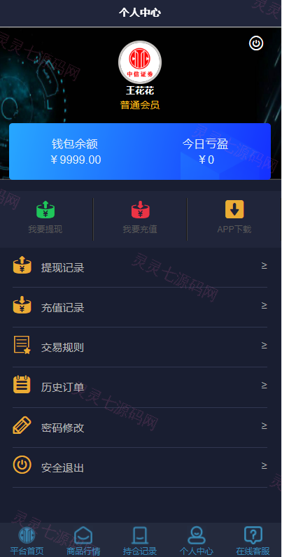 微盘系统/微交易/外汇投资系统/投资理财 - 7