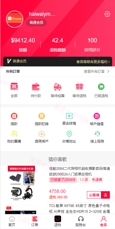 海外商城回购系统/拼团退税返税/回收团购商城 - 11