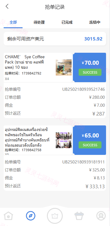 海外抢单刷单系统/多语言刷单/连单控/分组杀/前端uniapp - 6