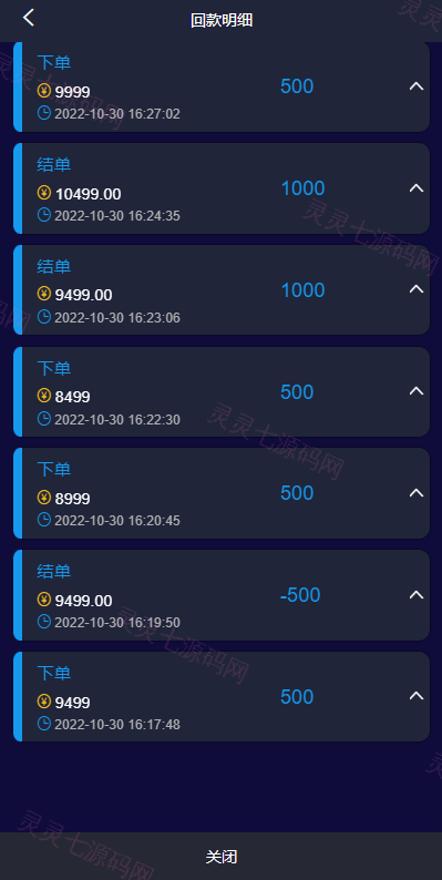 全新UI微盘系统/区块链微交易源码/秒合约虚拟币交易 - 10