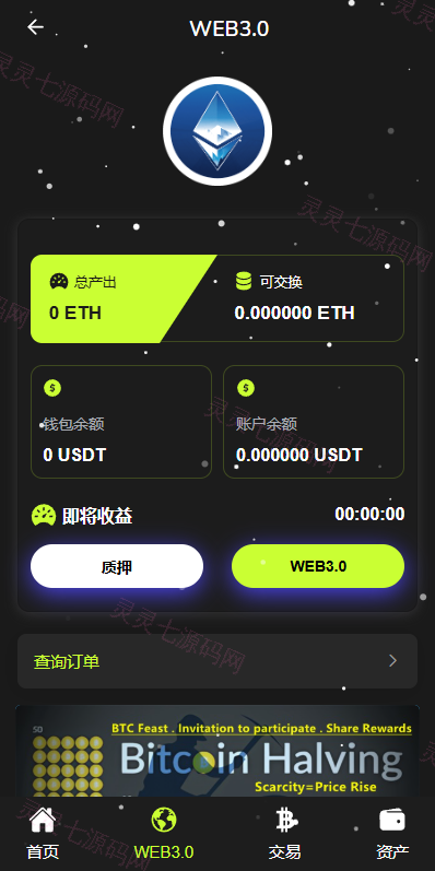 新版海外DAPP交易所/期权交易/质押/信用分 - 6