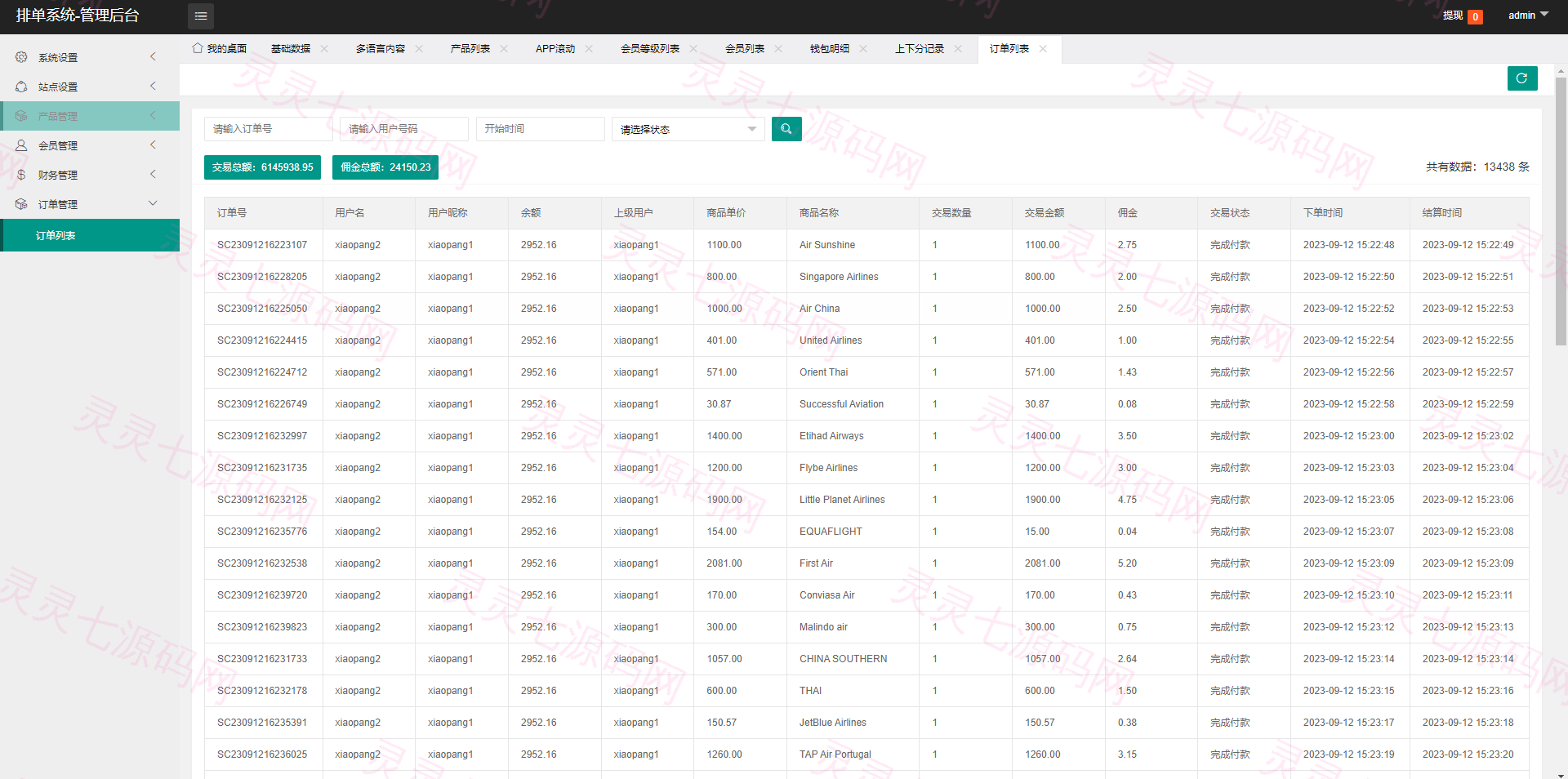 新版海外航空抢单刷单系统/订单自动匹配/前端uinapp - 17