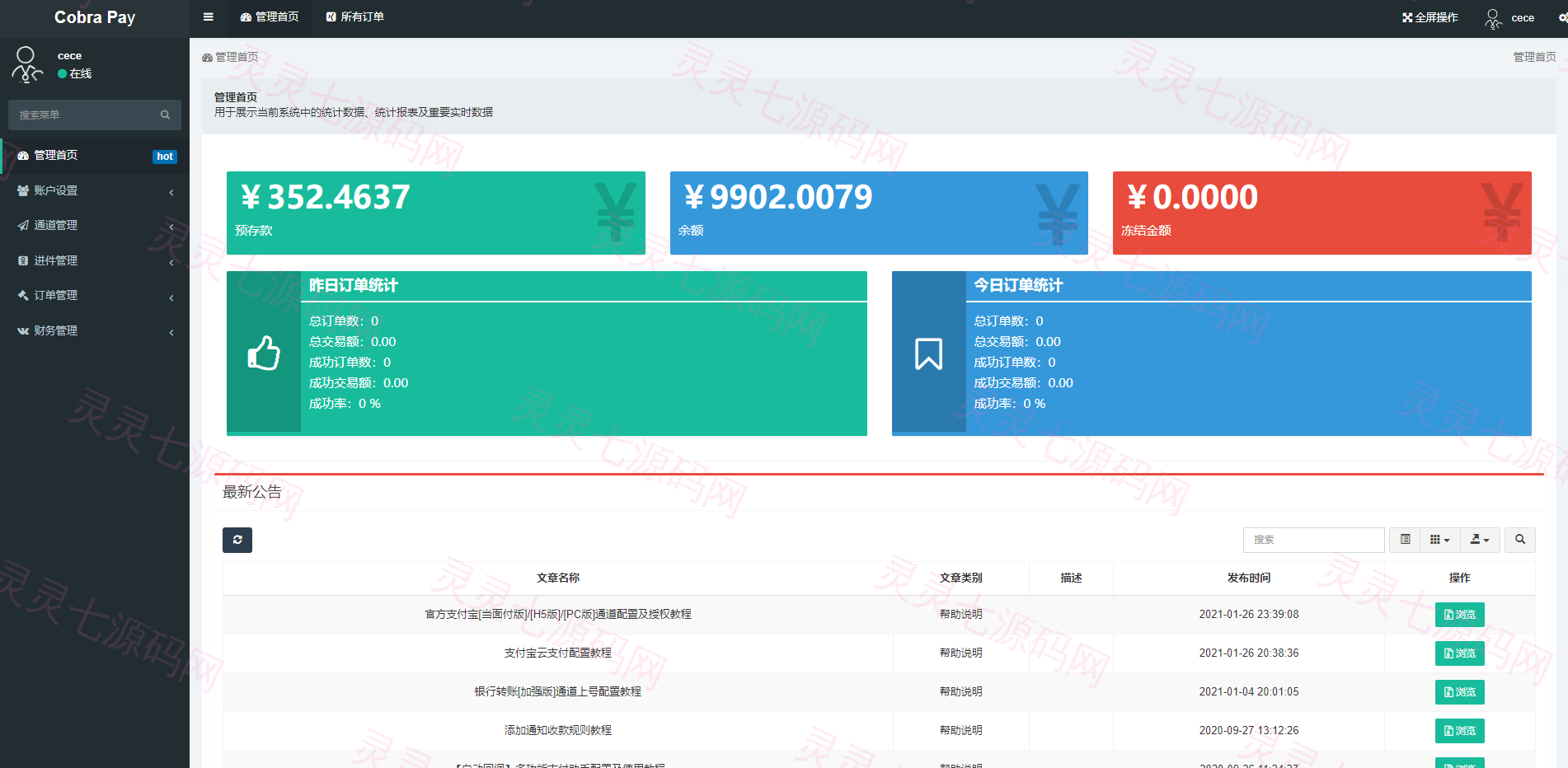 最强聚合支付系统/四方系统/游戏/话费/PDD/免签支付/小微进件支付 - 2