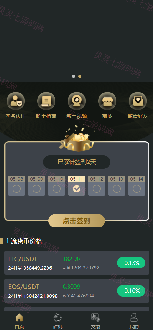 全新uniapp区块矿机/投资理财/交易大厅/云算力矿机 - 1