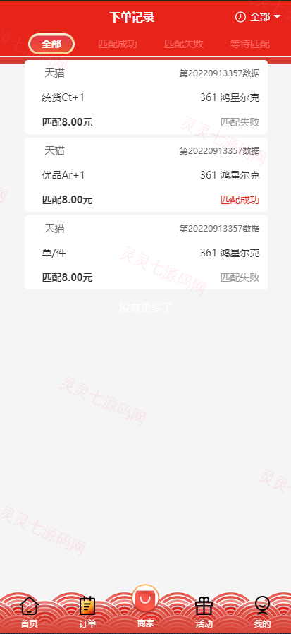 多套uniapp伪商城刷单系统/订单自动匹配系统/带预设/代理后台 - 20