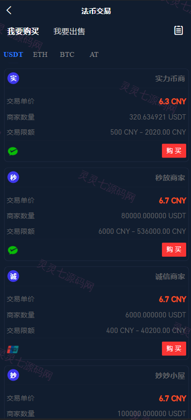 多语言java原生交易所系统/秒合约/IEO/质押/全开源交易所 - 10