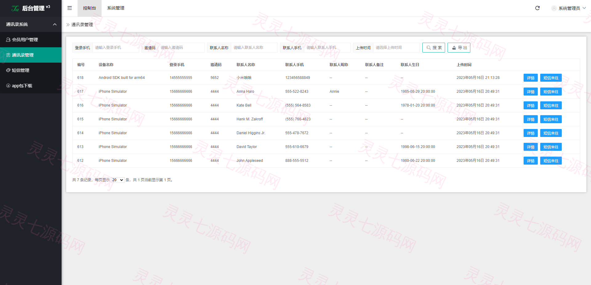 前端uinapp/新版通讯录系统/海外TXL通讯录源码 - 7