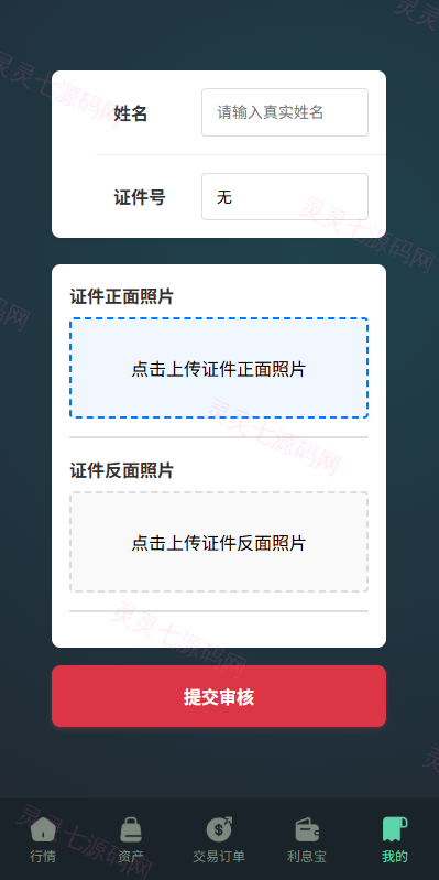 海外虚拟币微盘系统/信用分/实名认证/多语言微交易 - 10