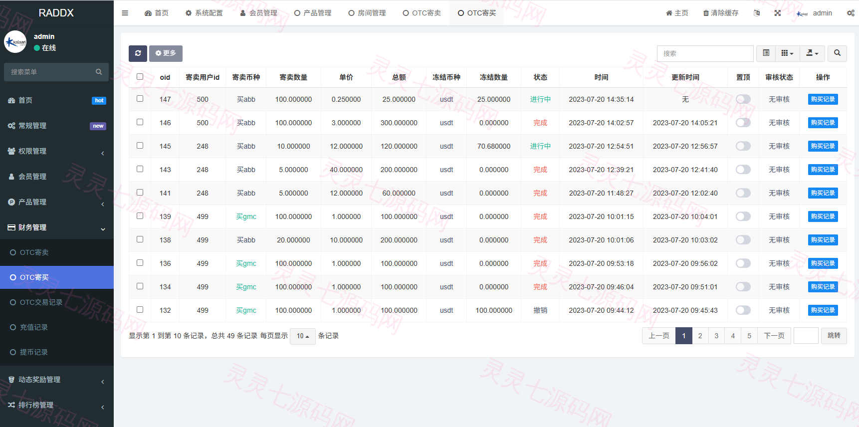 多语言DAPP赛车游戏/OTC交易/分销推广/区块链游戏 - 19