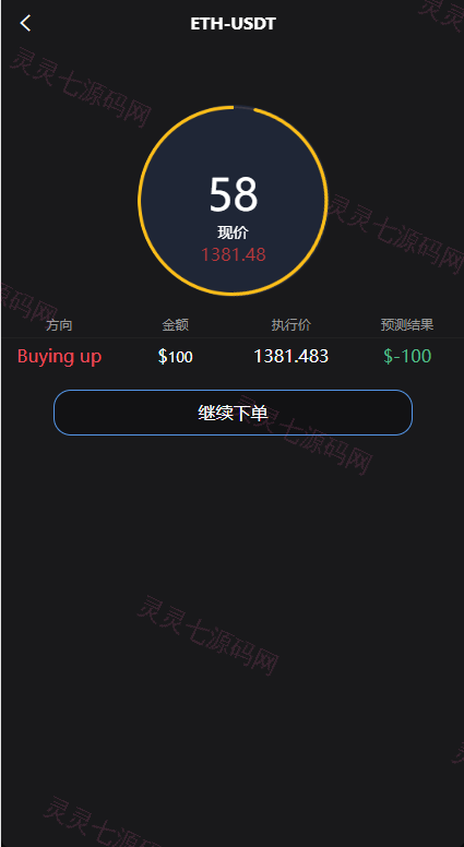 新版多语言微交易系统/虚拟币交易/秒合约微盘/时间盘源码 - 11