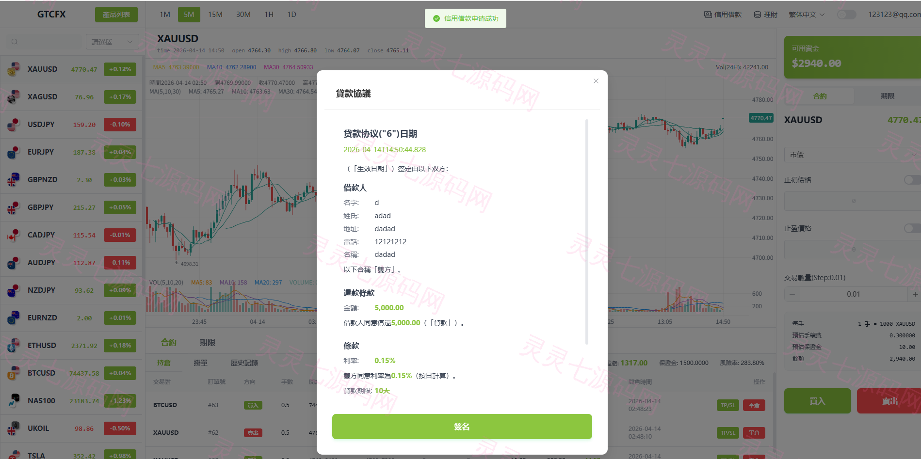 多语言PC/H5版st7交易所/美股/外汇/理财/贷款/K线控制 - 6