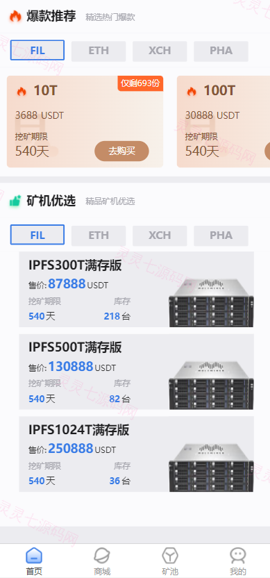 FIL矿机系统/以太坊矿机/FIL+CHIA+BZZ/USDT链上充提/区块链矿机 - 2