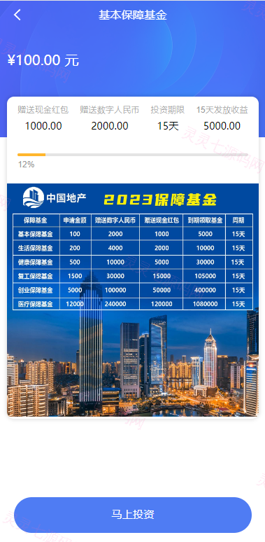 新版UI新能源投资理财系统/I新能源资金盘/投资理财源码 - 6
