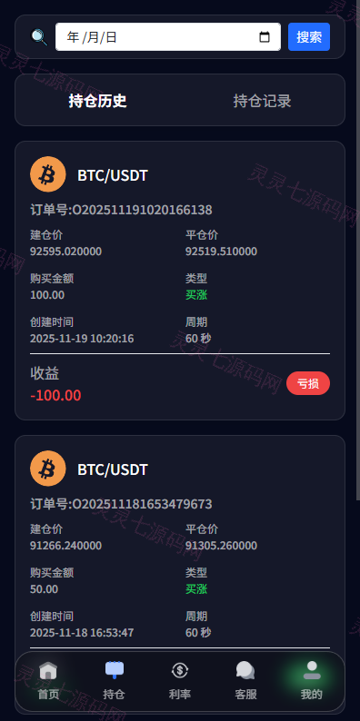 新版海外微盘系统/多语言微交易/虚拟币秒合约/时间盘 - 6