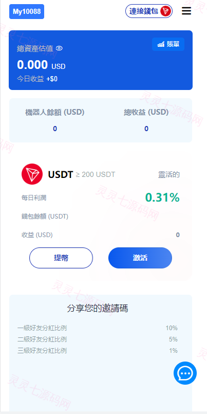 多模板版usdt质押授权秒U系统/质押生息系统/trc/erc/bsc三链授权 - 11