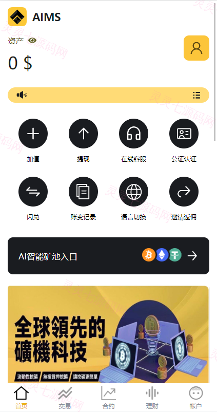 多语言交易所系统/永续交割合约交易/基金理财/锁仓质押 - 2