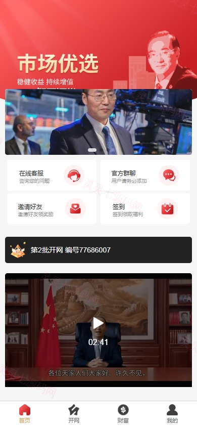 新版股权投资分红/投资理财/签到/三级分销 - 1