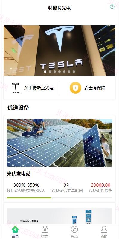 uinapp共享投资理财系统/特斯拉理财源码/共享充电宝源码/共享发电站源码 - 2