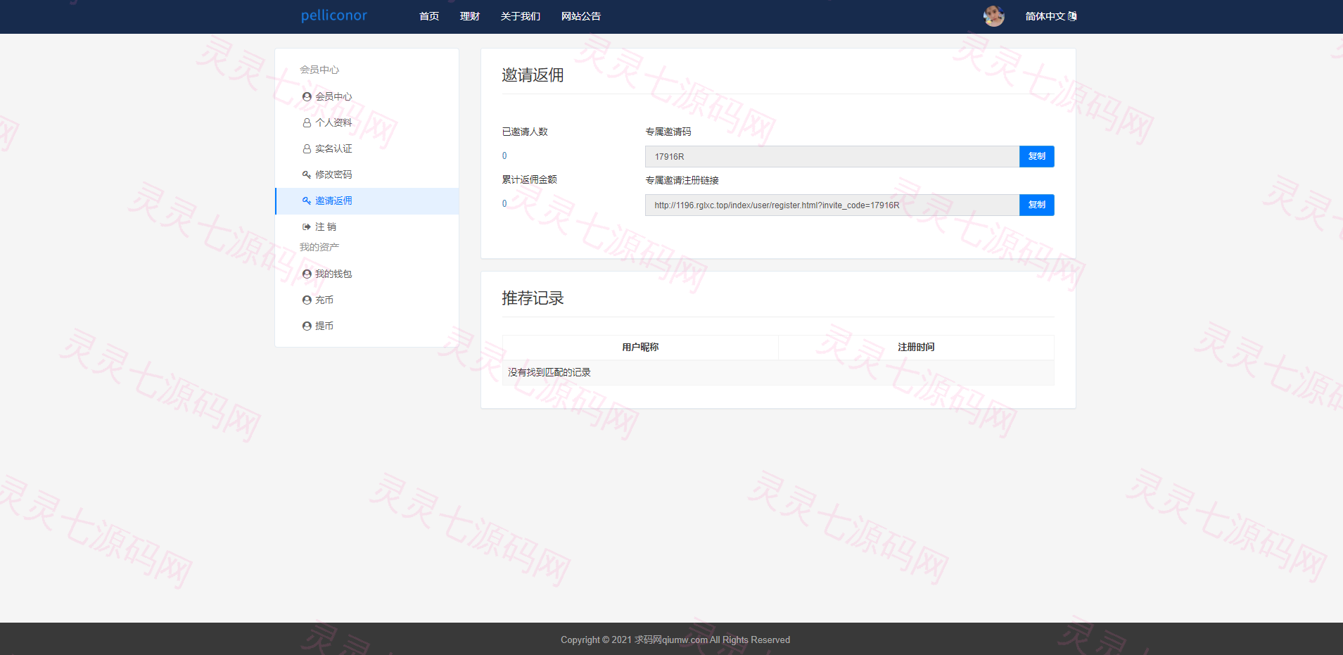 区块链理财-USDT理财_货币投资理财定期活期源码 - 5