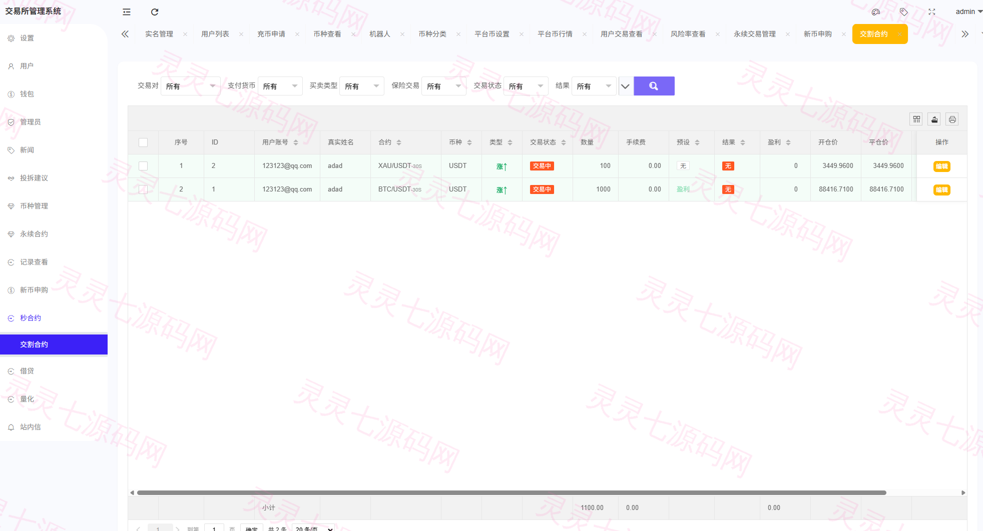 多语言综合交易所系统/外汇/期货/虚拟币/量化/申购交易 - 26