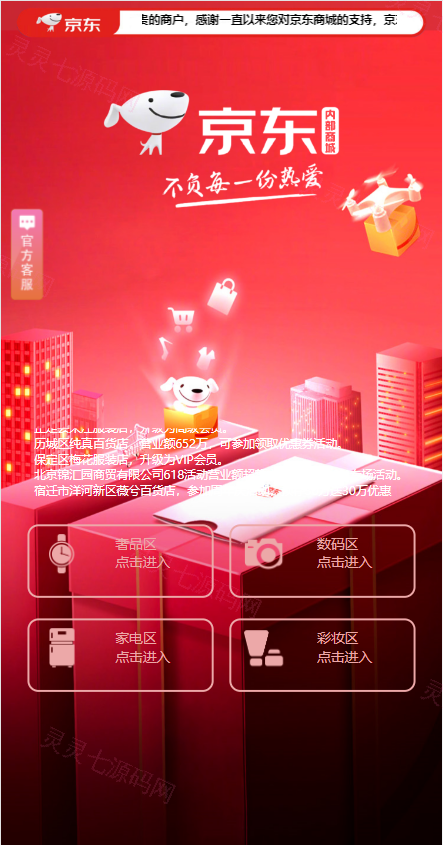 京东优惠卷系统/优惠卷投资返利/代理后台/奢饰品投资理财 - 2