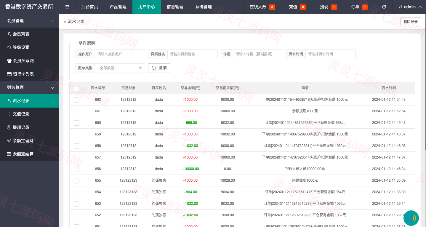 uniapp版微盘系统/虚拟币微交易/秒合约交易/伪交易所 - 18