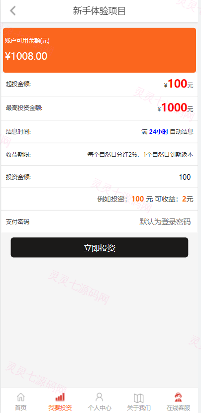 影视投资系统/投资理财/分红返利/自带客服系统 - 3