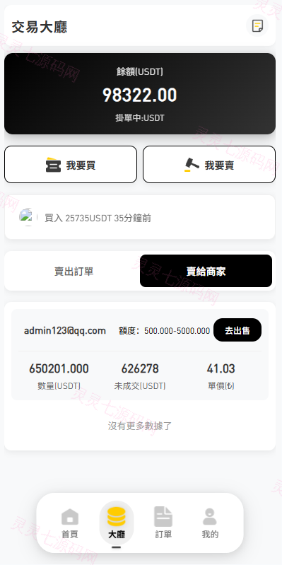 多语言承兑系统//C2C承兑平台/海外承兑源码 - 6