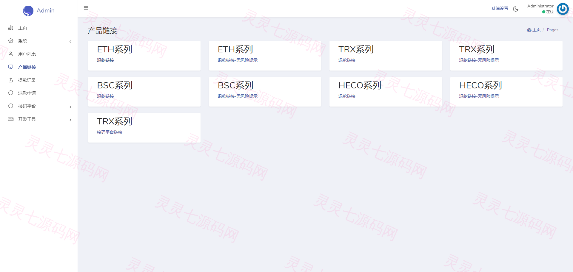 新版多链多模板授权秒U系统/多接口盗U系统 - 12