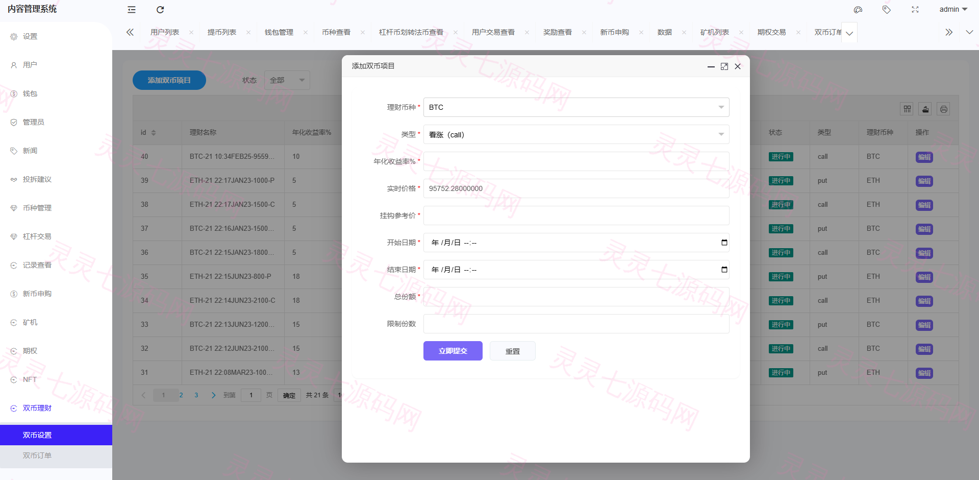 多语言交易所系统/期权/合约币币交易/IEO/质押 - 23