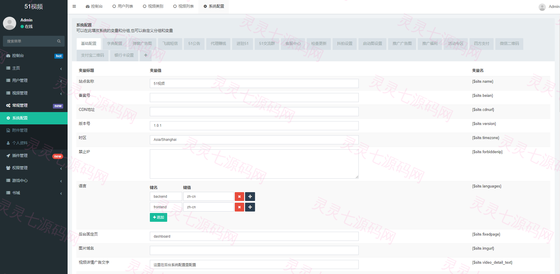 fastadmin框架短视频系统/视频知识付费源码/附带小说系统 - 16