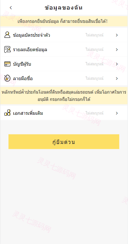 运营版泰语贷款系统/海外贷款系统/小额套路贷款源码 - 2