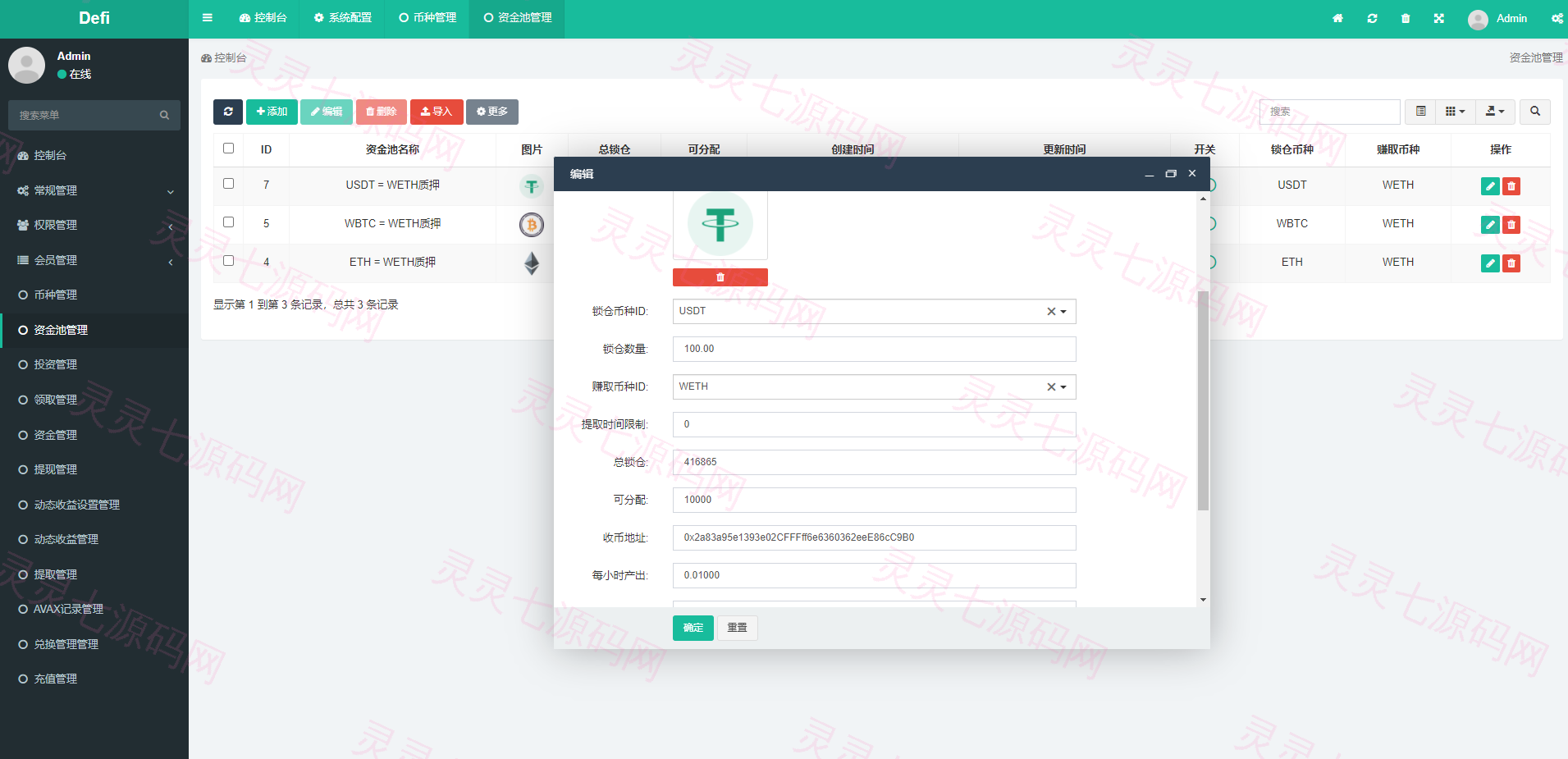 区块链DAPP质押挖矿/多币种/LP令牌质押,闪兑交易 - 8
