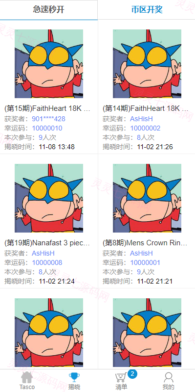 JAVA双UI一元夺宝系统/一元云购源码/云购竞猜系统 - 14