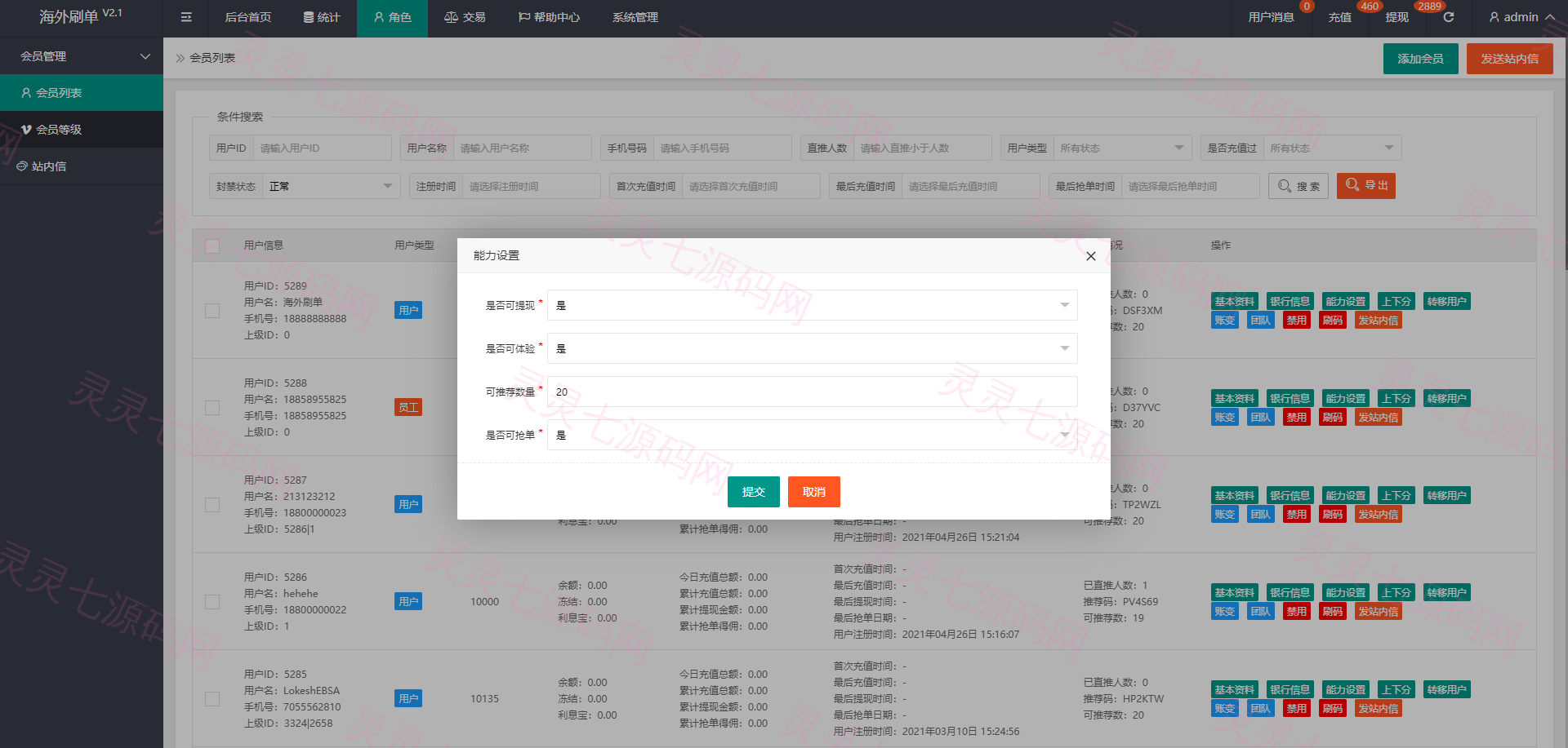 海外抢单刷单系统/刷单返佣源码/订单自动匹配系统 - 11