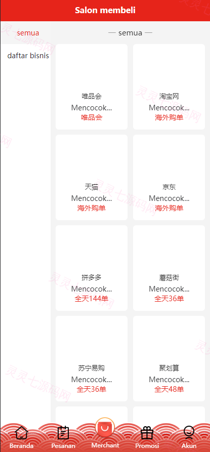 多套uniapp伪商城刷单系统/订单自动匹配系统/带预设/代理后台 - 15