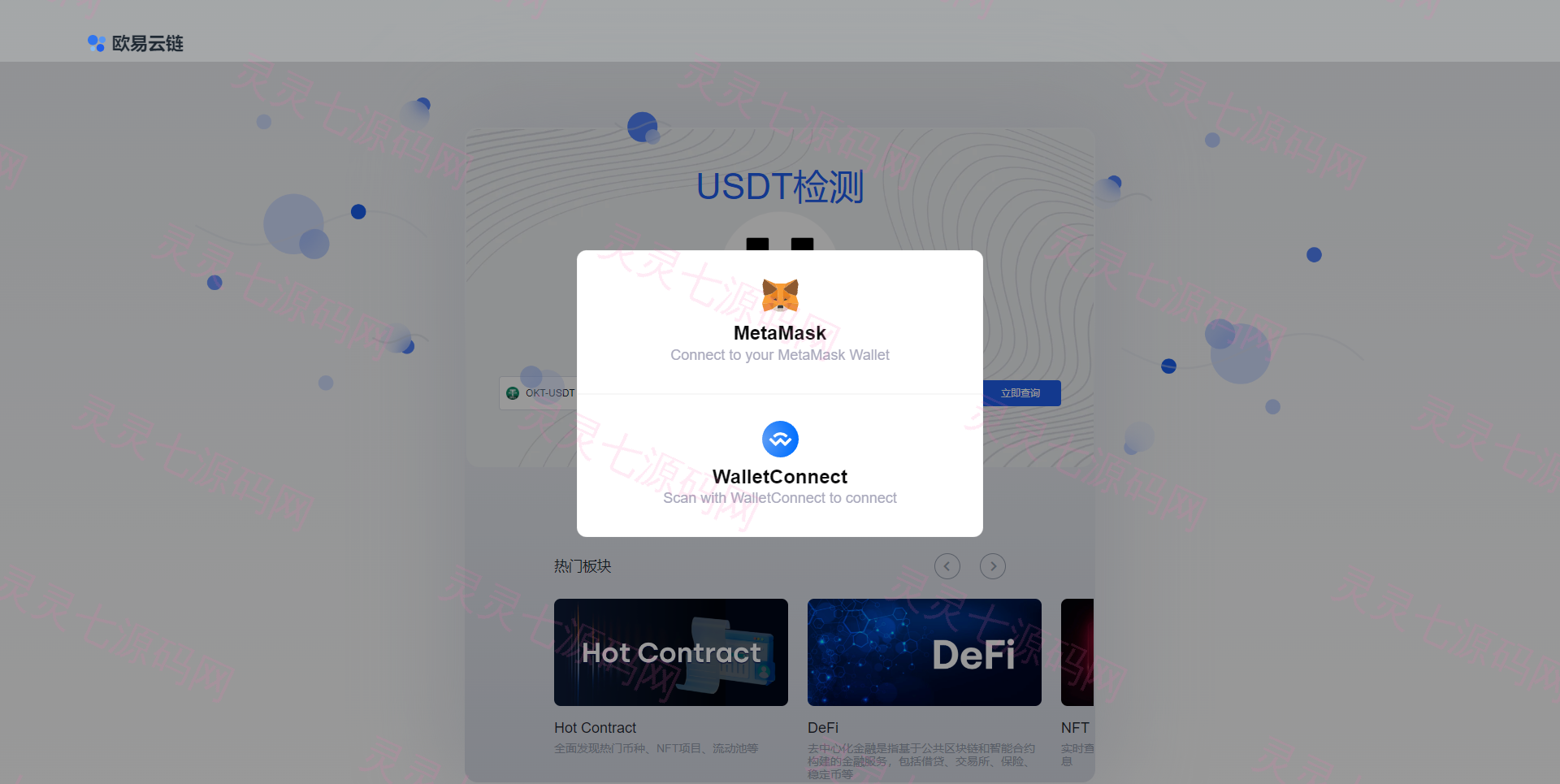 USDT授权检测盗U系统/ERC授权秒U/oke授权检测 - 2