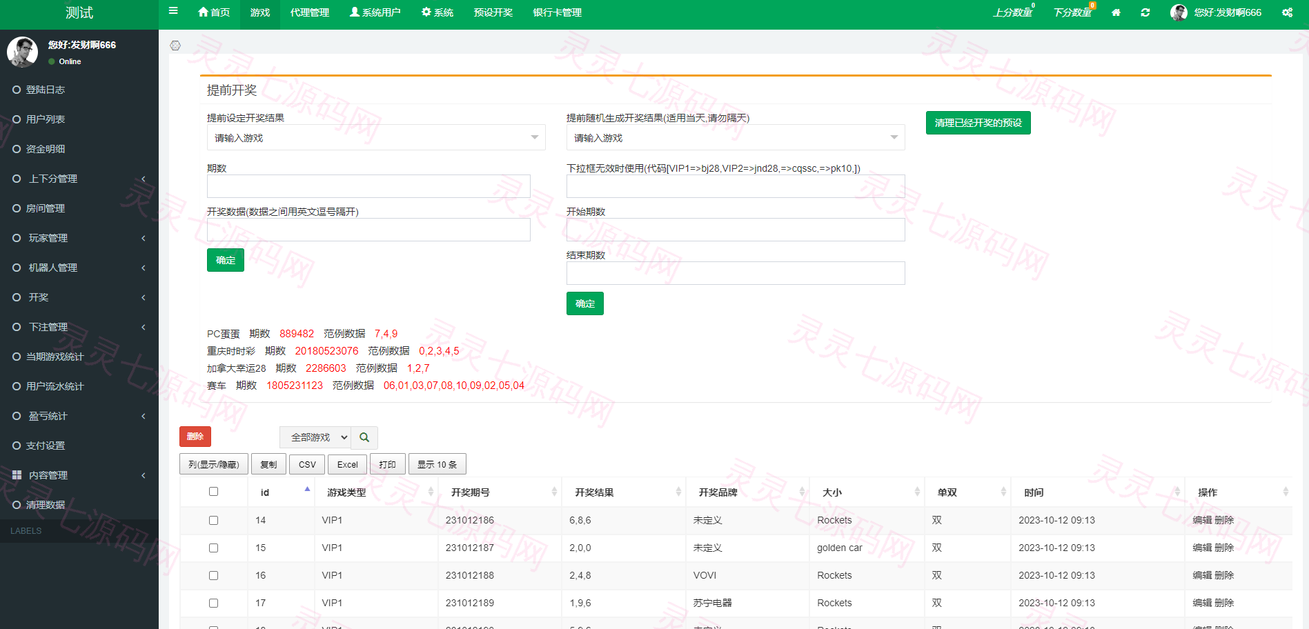 海外伪商城刷单系统/巴西快三刷单/带预设/代理后台 - 15