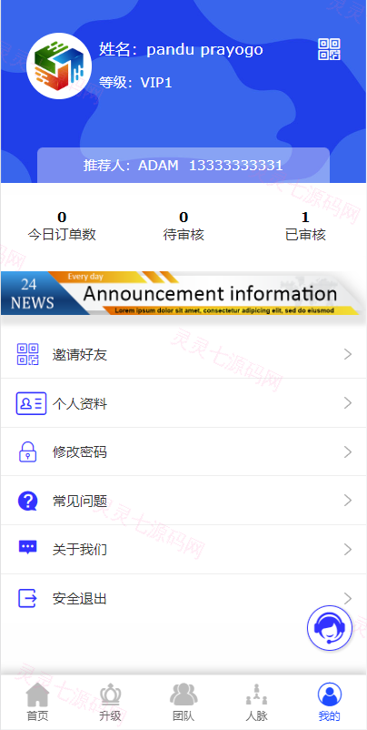 海外版互助盘系统/多语言超级人脉源码 - 9