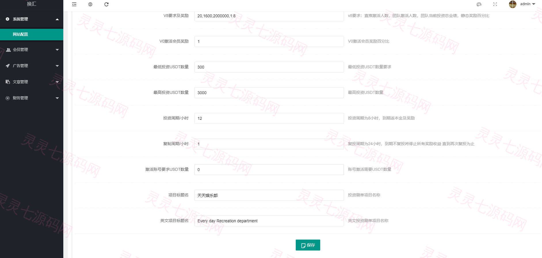 双语言USDT投资系统/虚拟币动态收益/USDT换算推广 - 7
