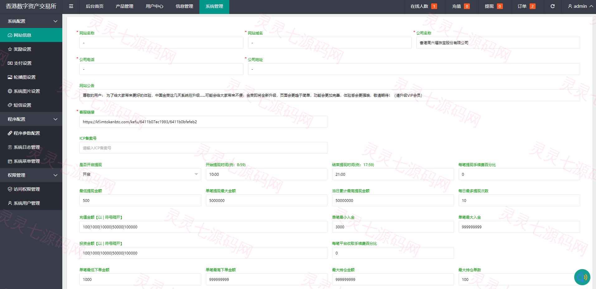 二开版微交易系统/贵金属微盘交易平台/前端uinapp - 18