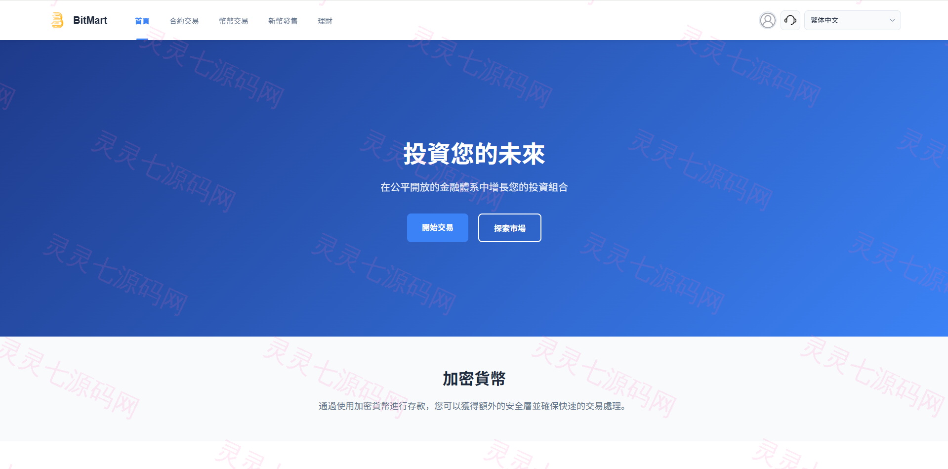 多语言交易所系统/秒合约/合约币币/理财/平台币 - 15